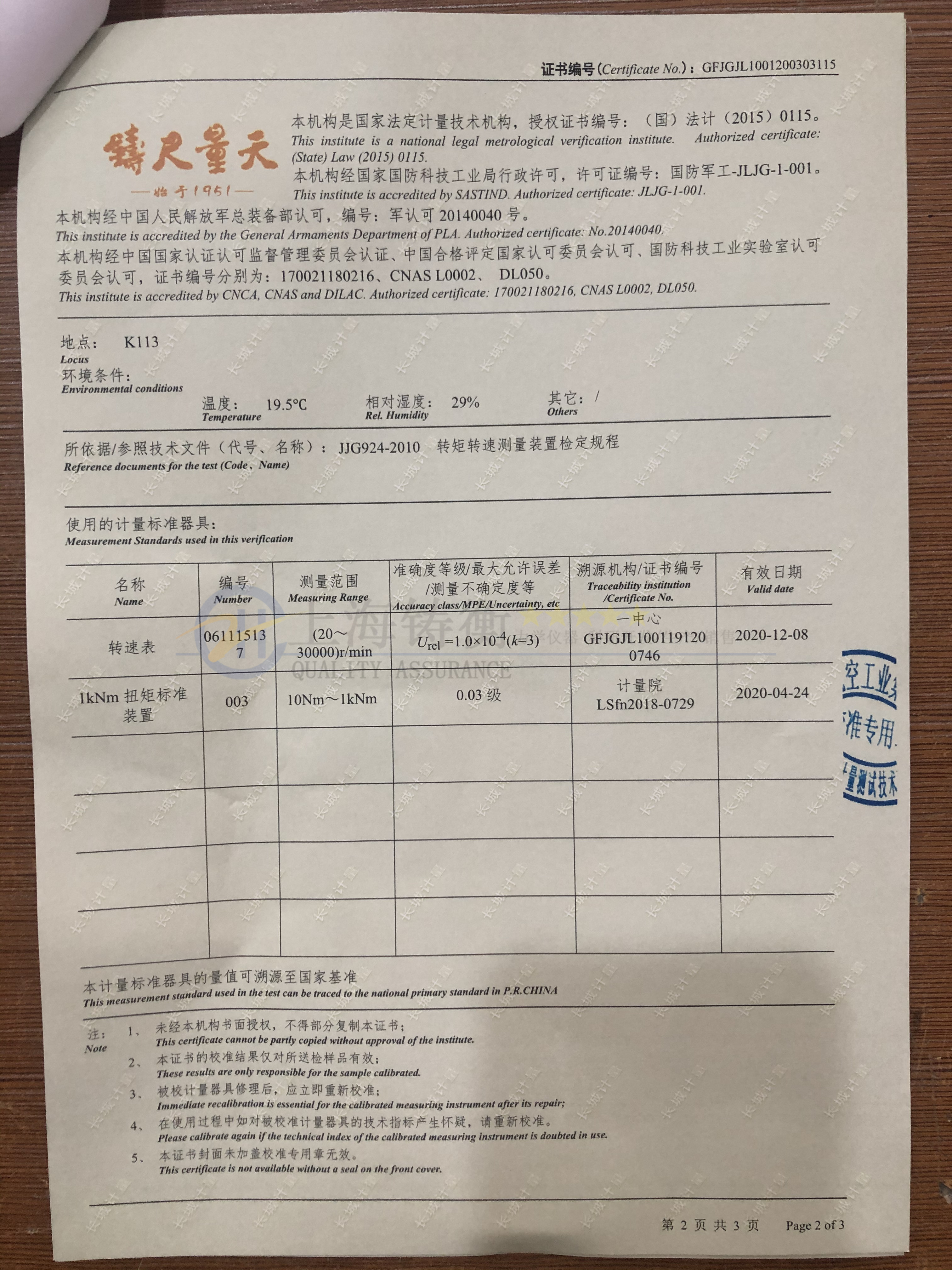 电机扭矩测试仪